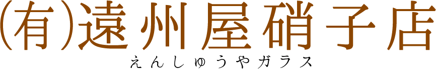群馬県草津温泉のガラス工事は遠州屋硝子店